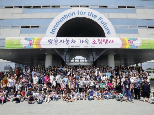 쌍용차, 가정의 달 맞아 임직원 가족 초청행사 개최