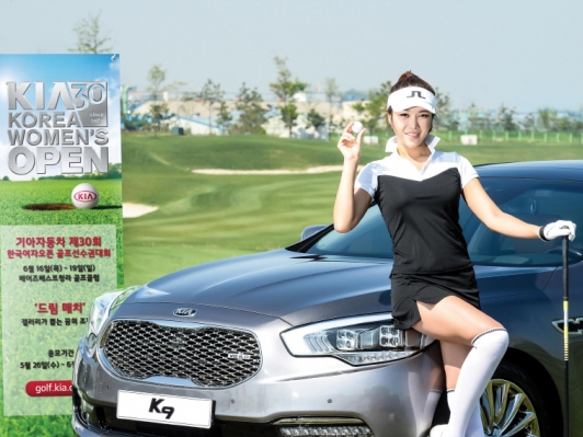 기아자동차, 제30회 한국여자오픈 개최