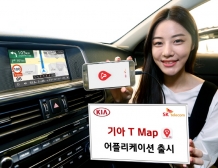 ‘기아 T맵’애플리케이션 탄생