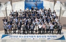 르노삼성자동차, “상생 함께 배우자”협력업체와 '동반성장 아카데미' 개최