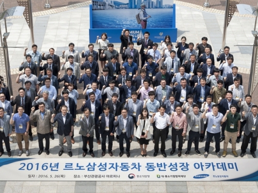 르노삼성자동차, “상생 함께 배우자”협력업체와 '동반성장 아카데미' 개최