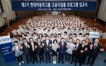 현대차그룹, 협력사 인턴채용 프로그램 고용디딤돌 2기 400명 직무 교육 시작