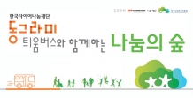 한국타이어, 소외계층 아동·청소년을 위한 나눔 활동 실천