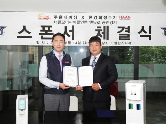 대한모터싸이클 연맹 KMF 한경희 정수기 (주)필란스 스폰서 체결식