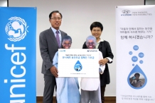 현대차, 유니세프 어린이 구호 모금액 전달