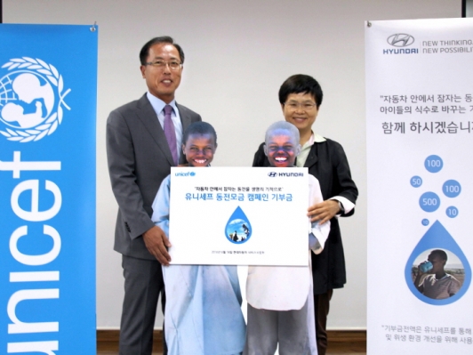 현대차, 유니세프 어린이 구호 모금액 전달