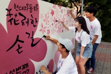 현대차, ‘화(花)려한 손길 캠페인’ 다섯 번째 이야기