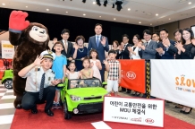 기아차, 어린이 대상 체험형 교통안전교육 실시