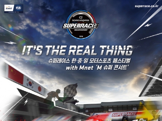 한중일 모터스포츠 페스티벌 8일~10일 전남 영암 KIC에서 개최