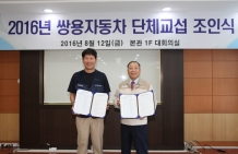 쌍용자동차, 7년 연속 무분규 임.단협 협상 타결