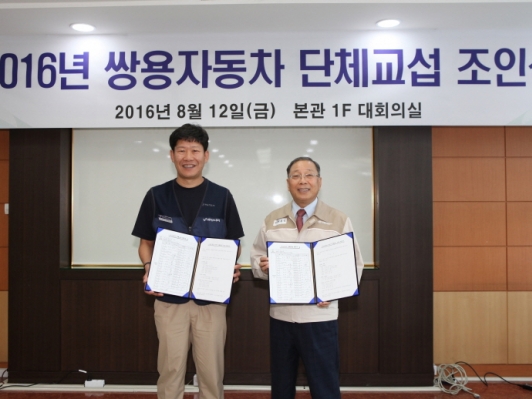 쌍용자동차, 7년 연속 무분규 임.단협 협상 타결