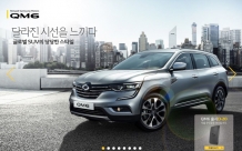 르노삼성차, QM6 9월 판매 앞서 QM6 마이크로사이트 오픈