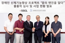 SSCL, “꿈의 엔진을 달다” 프로젝트 심사