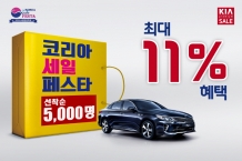 쉐보레와 함께하는 코리아 세일 페스타, 최대 257만원 할인!