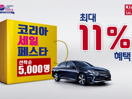 쉐보레와 함께하는 코리아 세일 페스타, 최대 257만원 할인!