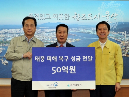 현대차그룹, 태풍피해복구 위해 50억 성금 전달