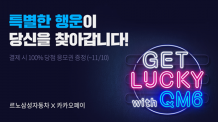 르노삼성, 카카오페이와 QM6 등 다양한 경품 걸린 이벤트 진행