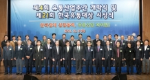 르노삼성자동차, 산업통상자원부 장관 표창 수상