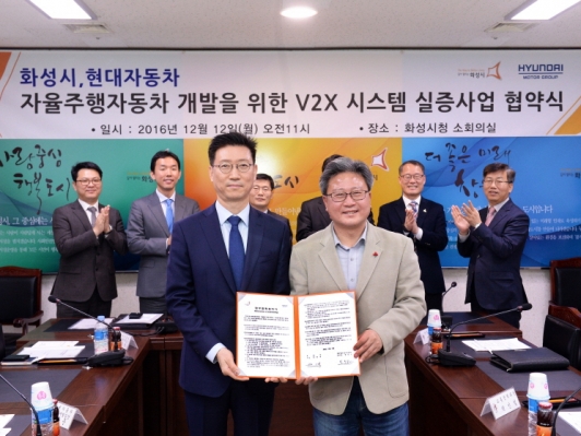 현대·기아차-화성시,‘자율주행자동차 개발 실증 사업’ MOU 체결