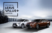 렉서스, 수입 하이브리드 최고 잔존가치 보장프로그램 ‘LEXUS VALUE +’출시