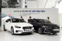 “2017년 새해, 신형 그랜저 타고 고향 다녀오세요!”