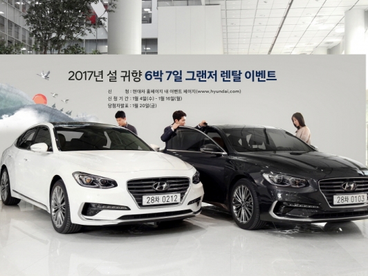 “2017년 새해, 신형 그랜저 타고 고향 다녀오세요!”