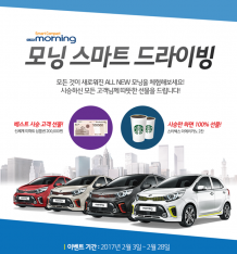 기아차, 올 뉴 모닝 시승고객 대상 할인 이벤트 실시
