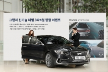 신형 그랜저 신기술 체험, 3박 4일 렌탈 받자