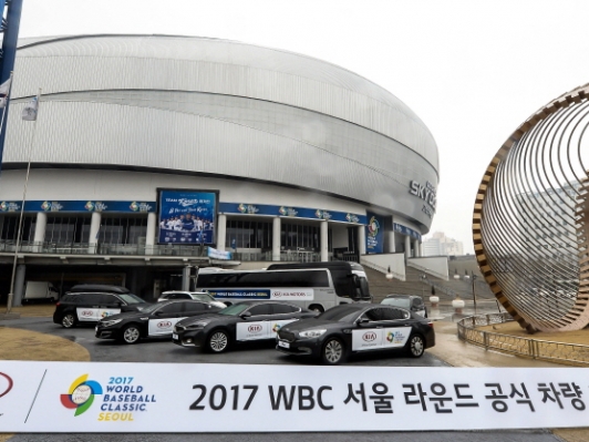 기아자동차, 2017 WBC 서울 라운드 공식 후원