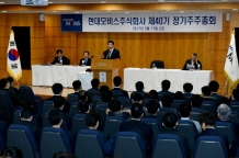 현대모비스, 주주 권익보호 강화 위한 <투명경영위원회> 설치!