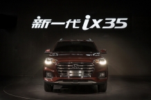 중국 전략형 SUV ‘신형 ix35’ 최초 공개!