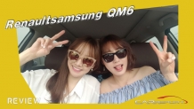 [카리포트TV] 두 여자의 QM6 같은 남자 찾아 드라이브