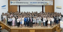 르노삼성자동차, 여성리더십 역량강화 워크샵 개최