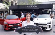 화제의 스팅어, 팝업 스토어 ‘스팅어 스테이션’ 에서 만날 수 있다
