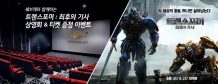 쉐보레, ‘트랜스포머: 최후의 기사’와 함께하는 고객이벤트