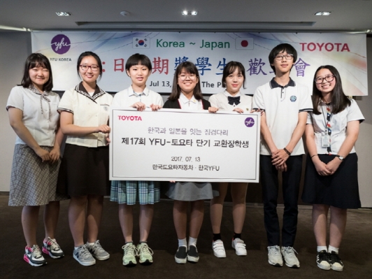 한국토요타, 17년째 이어온 한일 청소년 영재육성