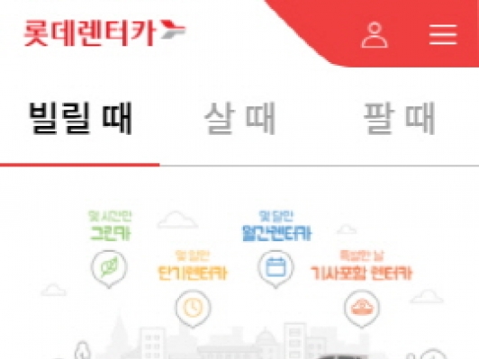 맞춤형 모바일로 렌터카 타자~!