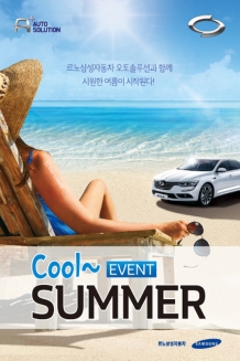 르노삼성자동차, 여름이벤트 및 수해차량 캠페인 동시 실시