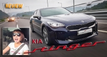 [김혜인기자의 깜짝시승기] KIA stinger GT / 센놈, 스팅어 3.3터보