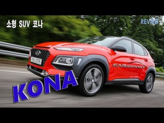 [카리포트TV] Hyundai small SUV KONA REVIEW / 코나