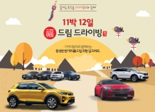기아차, 추석 귀향 시승 이벤트 실시