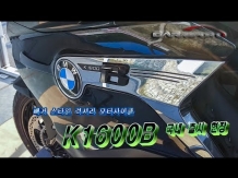 [카리포트TV] 배거 스타일 럭셔리 모터사이클, K1600B 국내 출시