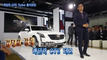 [카리포트TV] 김진표감독이 소개하는 ‘캐딜락 CT6 터보’
