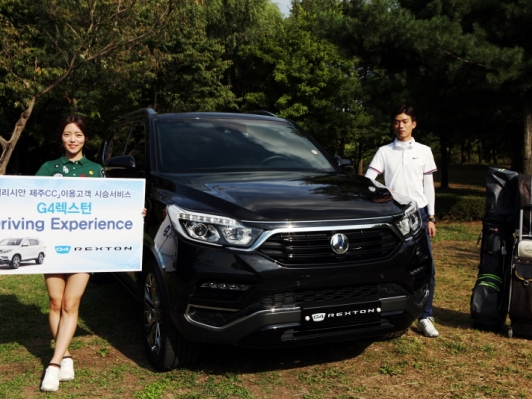 쌍용차, 제주 드라이빙 익스피리언스 시승단 모집