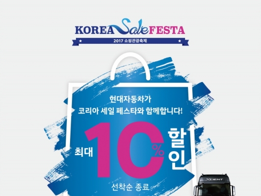 현대차, 쏘나타 226~356만원, 싼타페 197~278만원, 엑시언트 1,200~2,900만원 할인