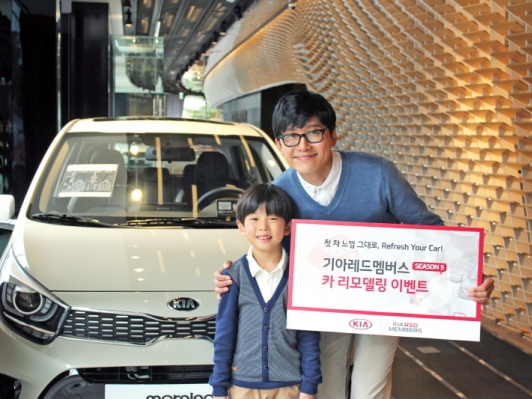 기아차, 카 리모델링 프로그램 참가자 모집