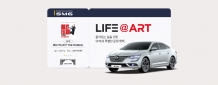 르노삼성차, ‘SM6 라이프 앳 아트’ 이벤트 진행