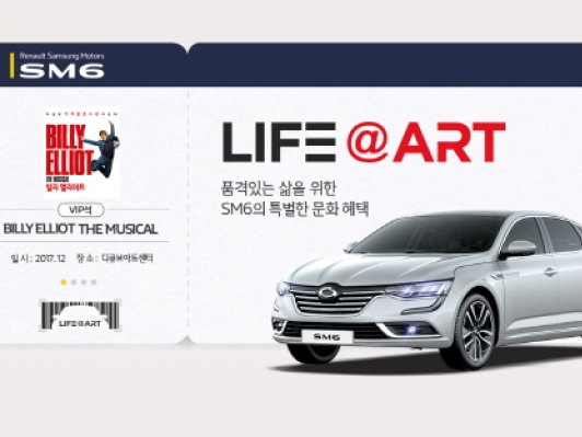 르노삼성차, ‘SM6 라이프 앳 아트’ 이벤트 진행