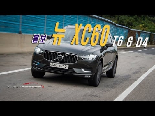 [카리포트TV] 볼보 뉴 XC60 T6 & D4 Review