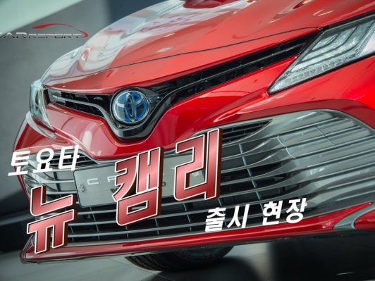 [카리포트TV] 뭐가 달라졌을까?  8세대 캠리(Camry)